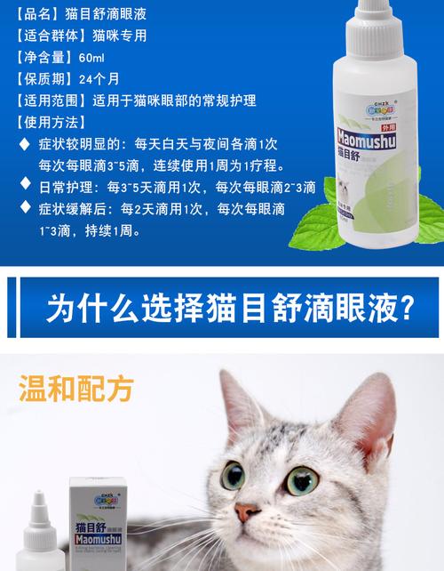 猫咪用什么眼药水,猫咪用什么眼药水消炎,猫咪滴眼药水的正确方法？