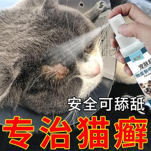 猫咪毛囊炎用什么药,猫咪毛囊炎用什么药最有效,猫毛囊炎和猫藓的差别？