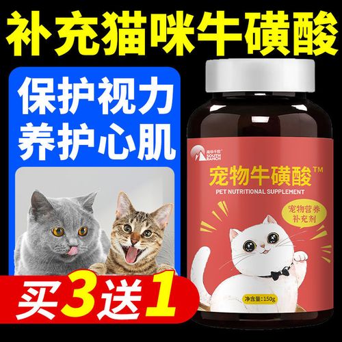 猫咪牛磺酸,猫咪牛磺酸的作用,猫咪牛磺酸多久喂一次？
